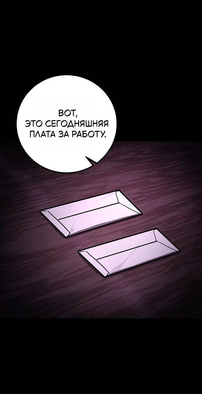 Манга Уборщик - Глава 12 Страница 28