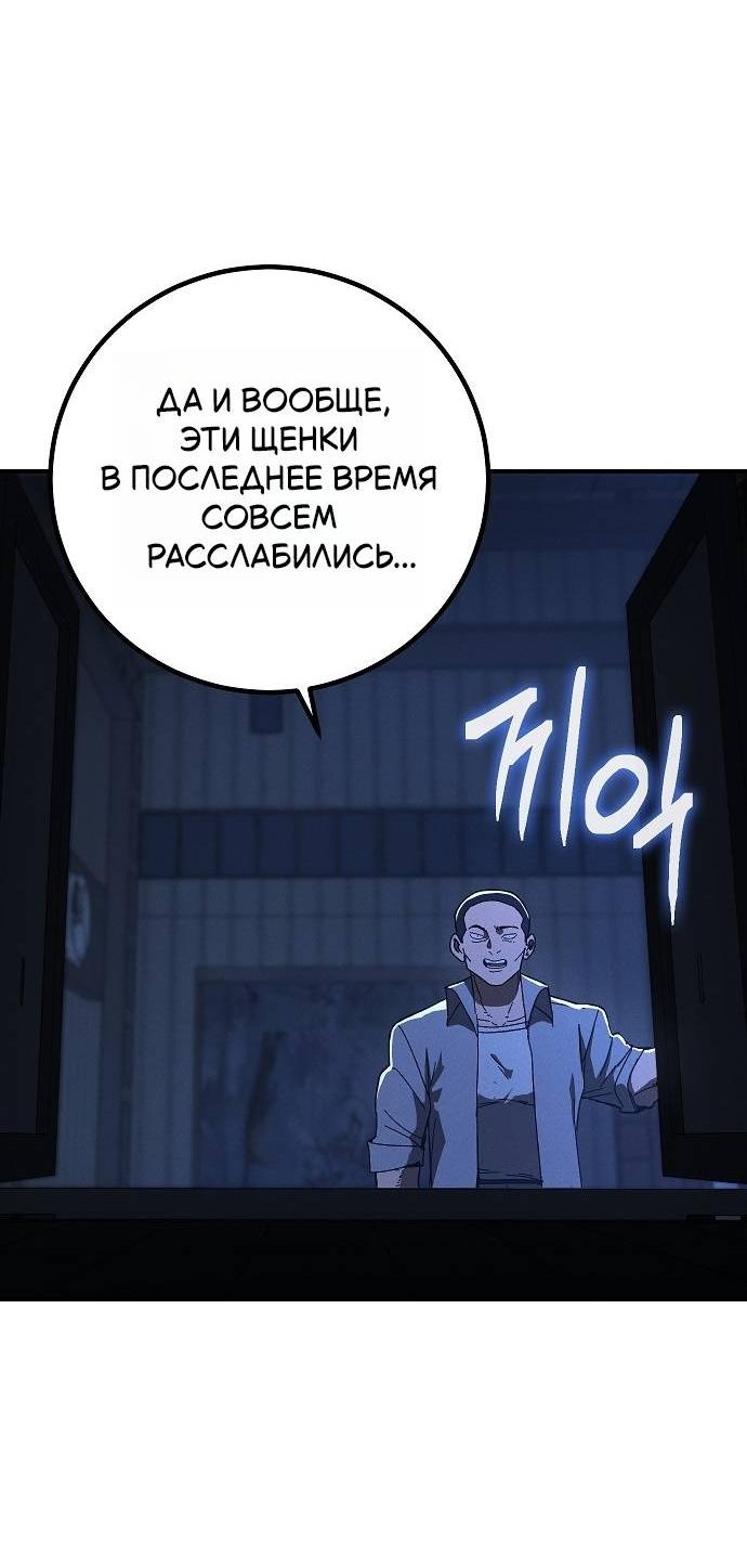 Манга Уборщик - Глава 12 Страница 48