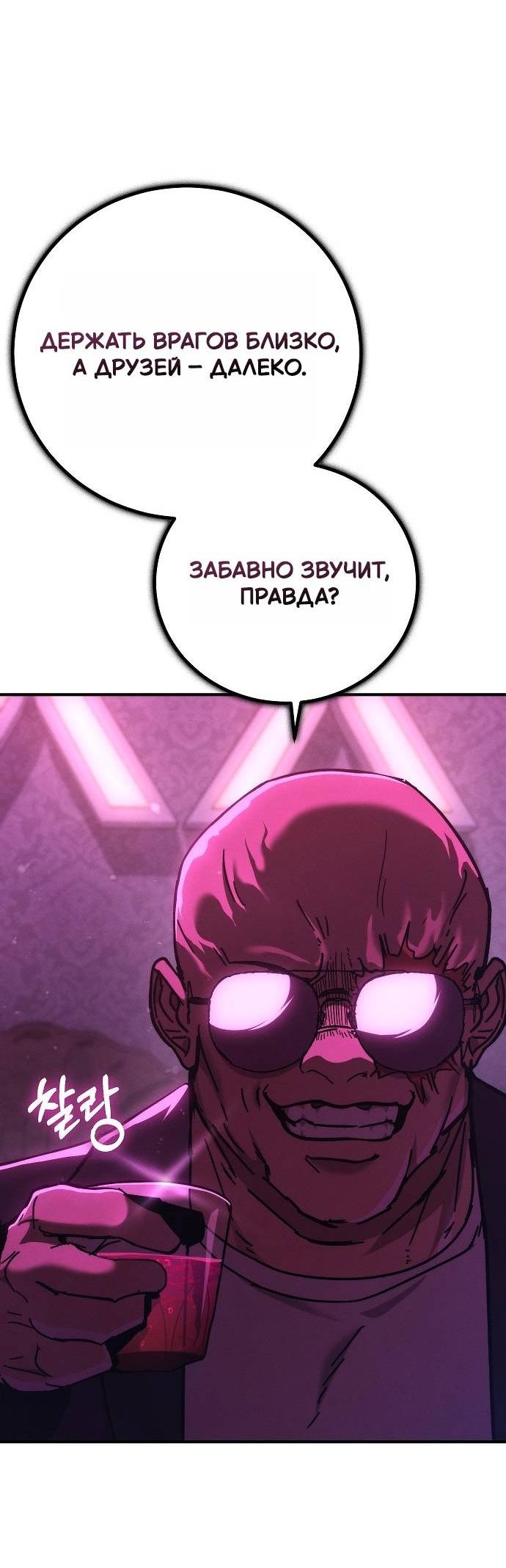 Манга Уборщик - Глава 12 Страница 14