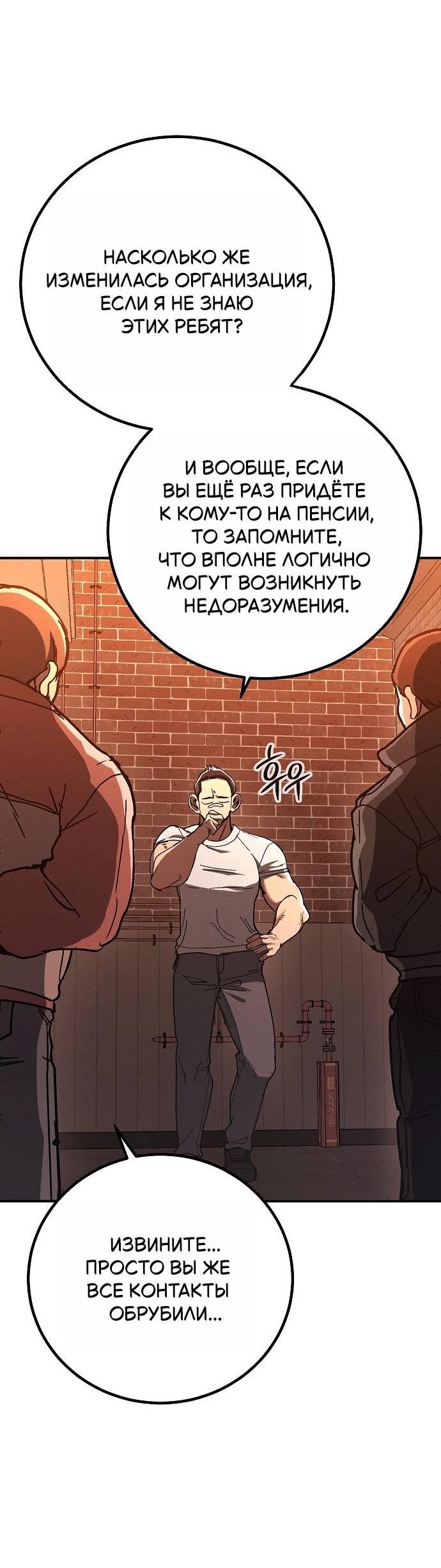 Манга Уборщик - Глава 11 Страница 56