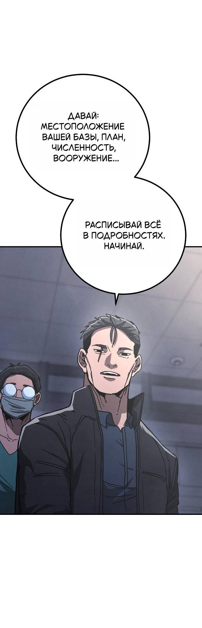Манга Уборщик - Глава 11 Страница 27