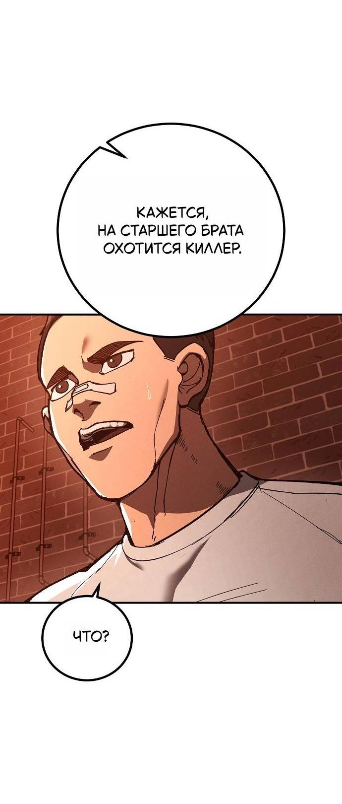Манга Уборщик - Глава 11 Страница 58