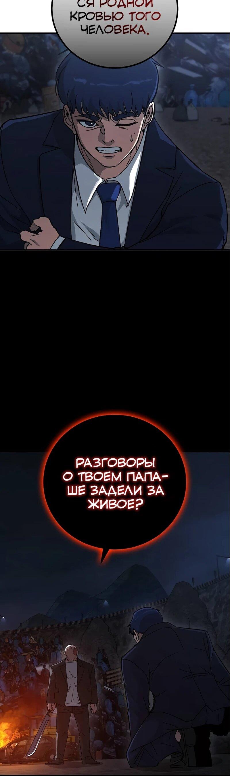 Манга Уборщик - Глава 14 Страница 26
