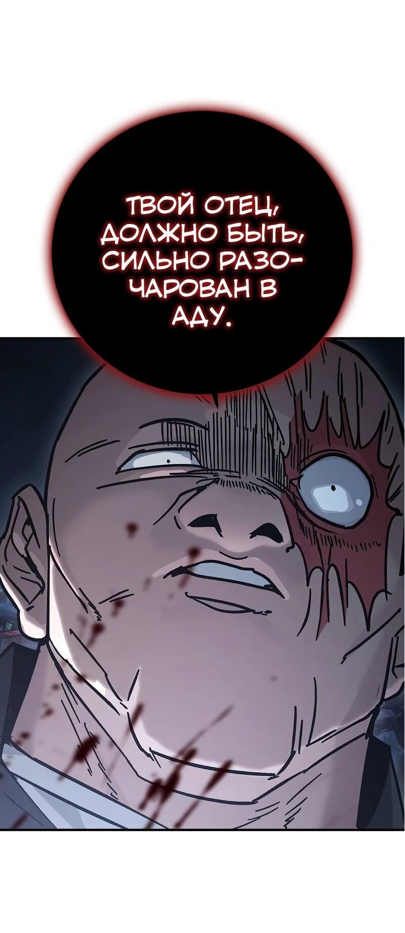 Манга Уборщик - Глава 14 Страница 58