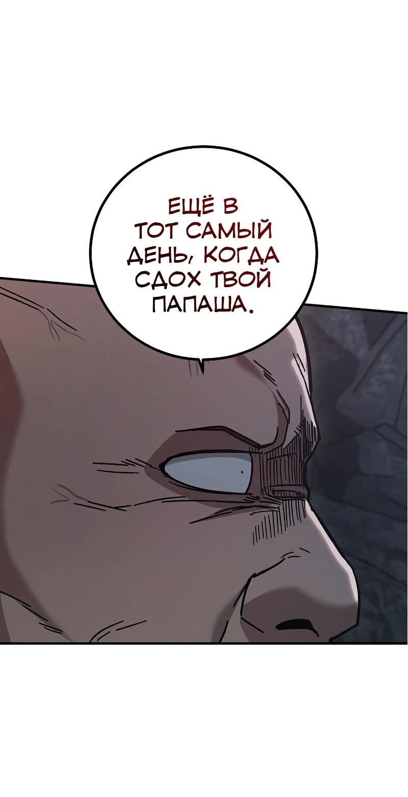 Манга Уборщик - Глава 14 Страница 29