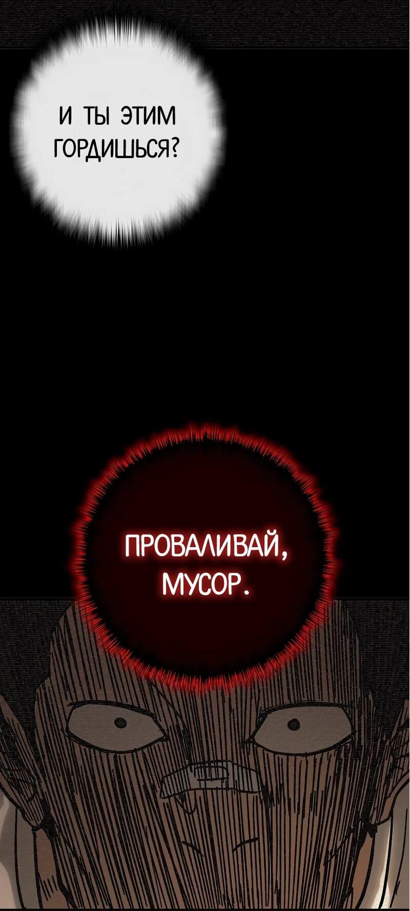 Манга Уборщик - Глава 14 Страница 23