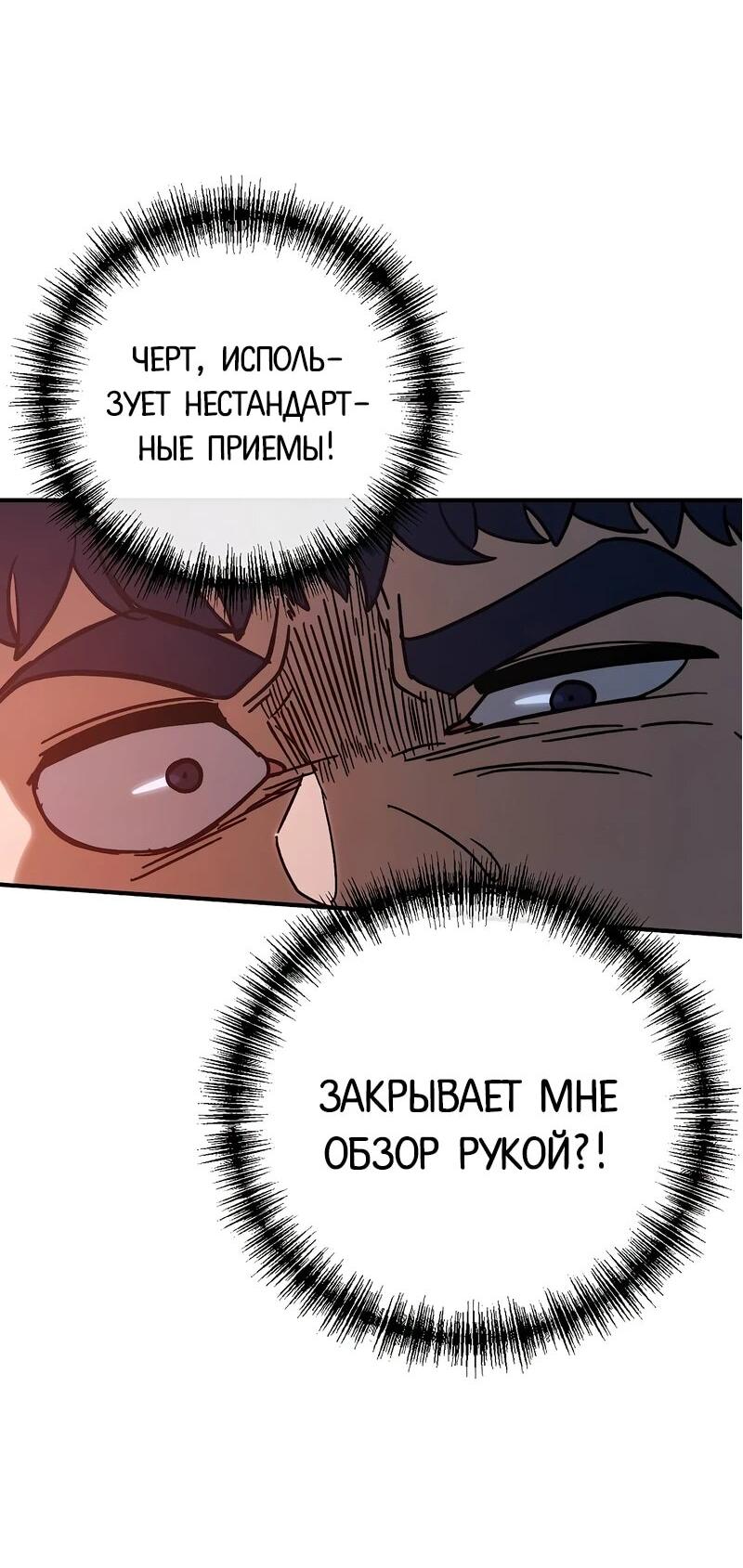 Манга Уборщик - Глава 14 Страница 54
