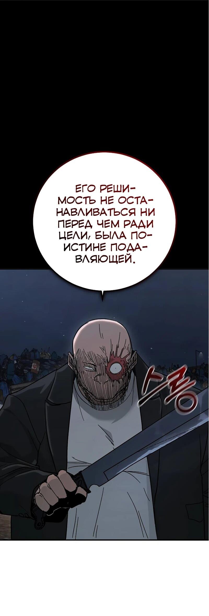 Манга Уборщик - Глава 14 Страница 38