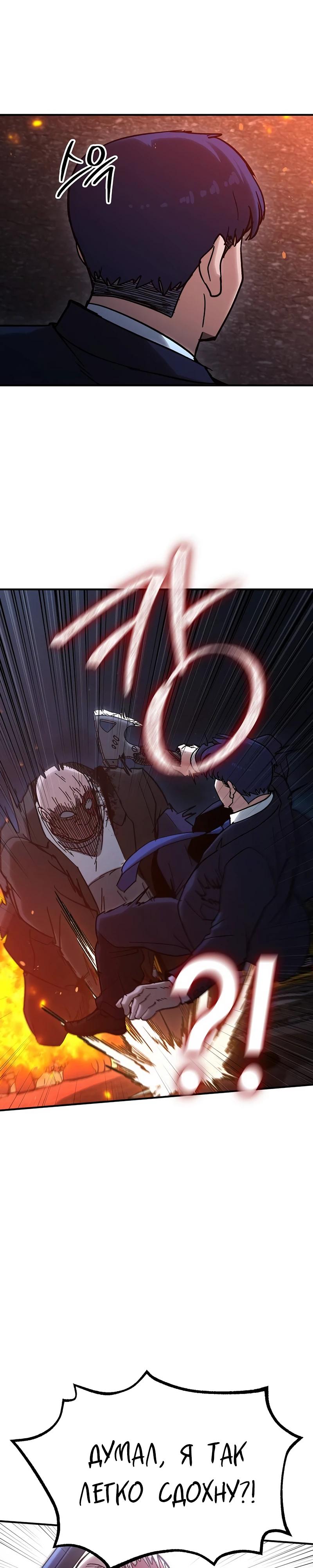 Манга Уборщик - Глава 15 Страница 19