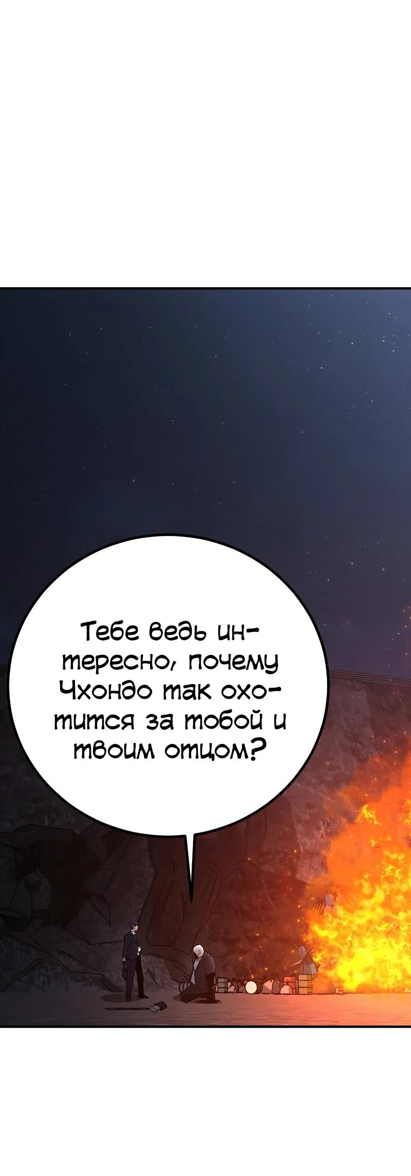 Манга Уборщик - Глава 15 Страница 27