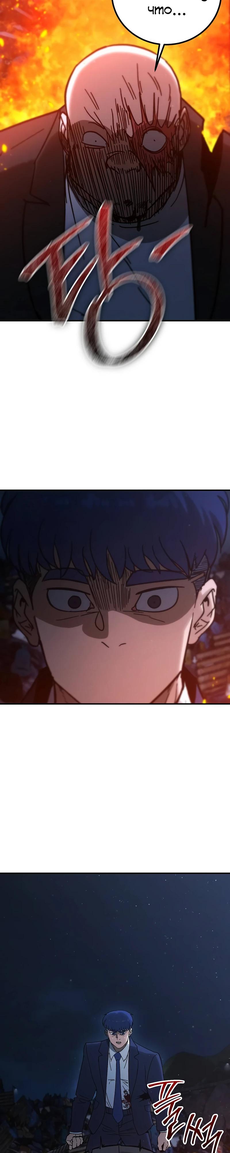 Манга Уборщик - Глава 15 Страница 29