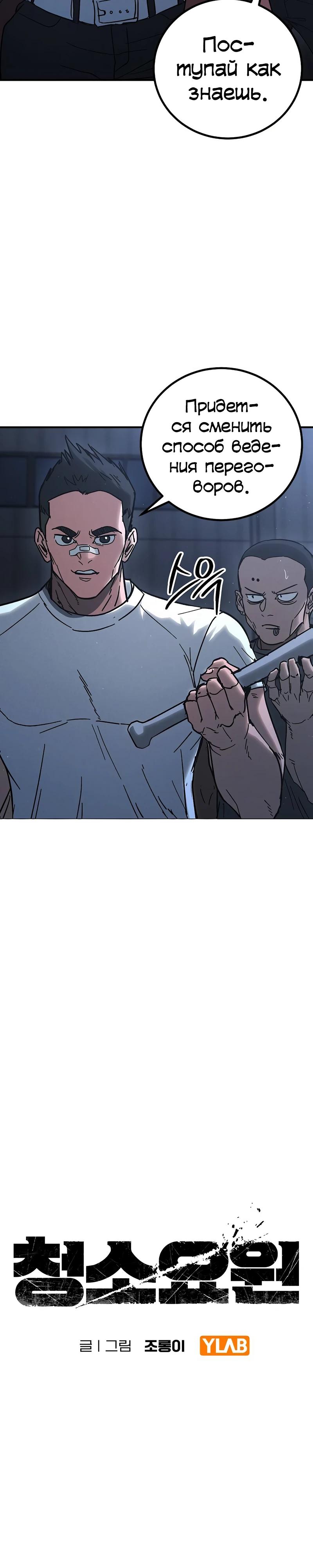 Манга Уборщик - Глава 15 Страница 8