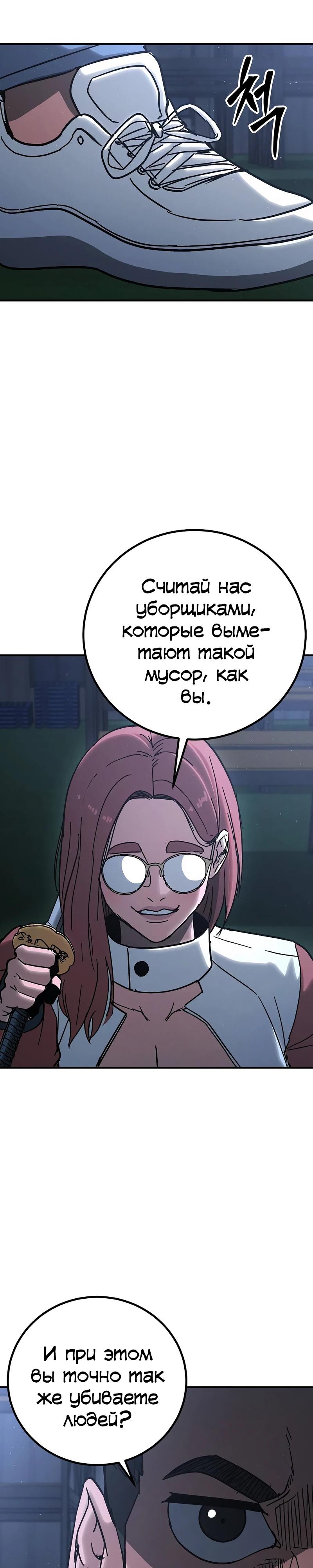 Манга Уборщик - Глава 15 Страница 11