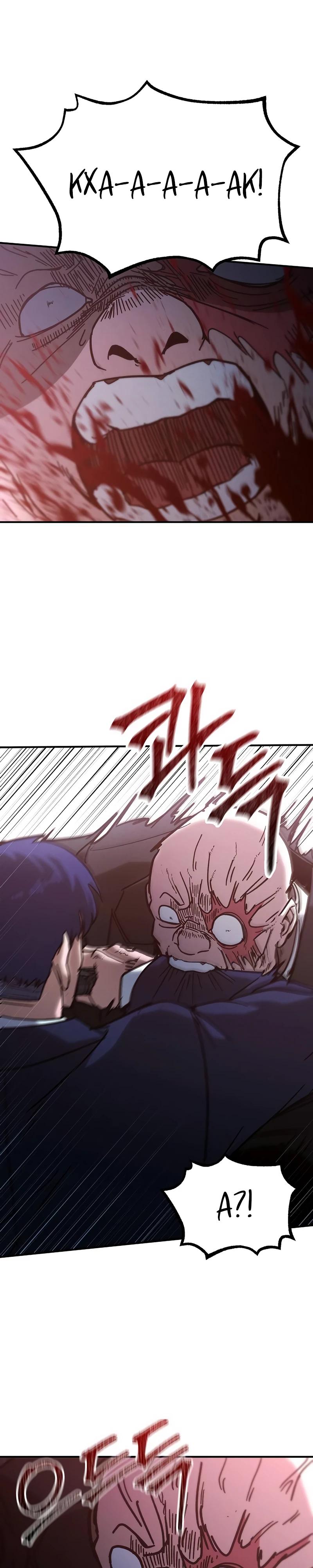 Манга Уборщик - Глава 15 Страница 22