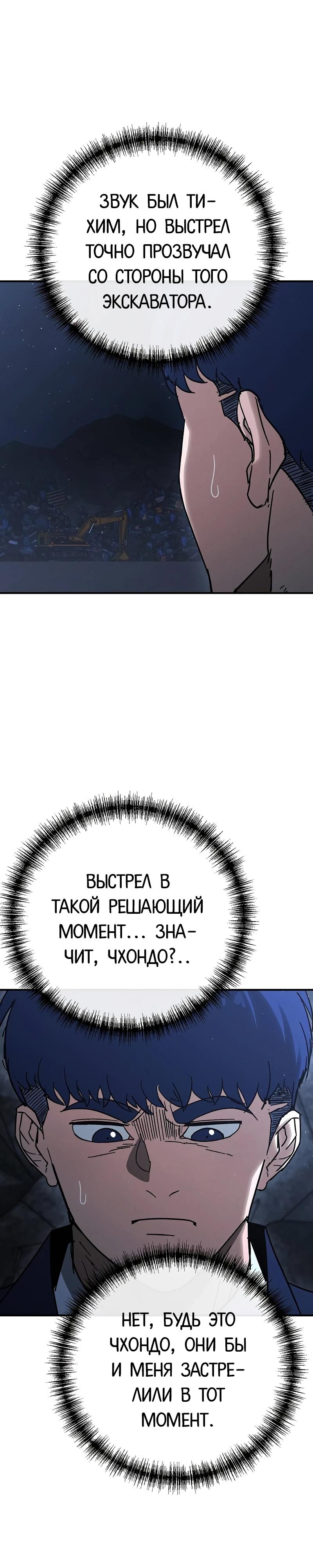 Манга Уборщик - Глава 15 Страница 37