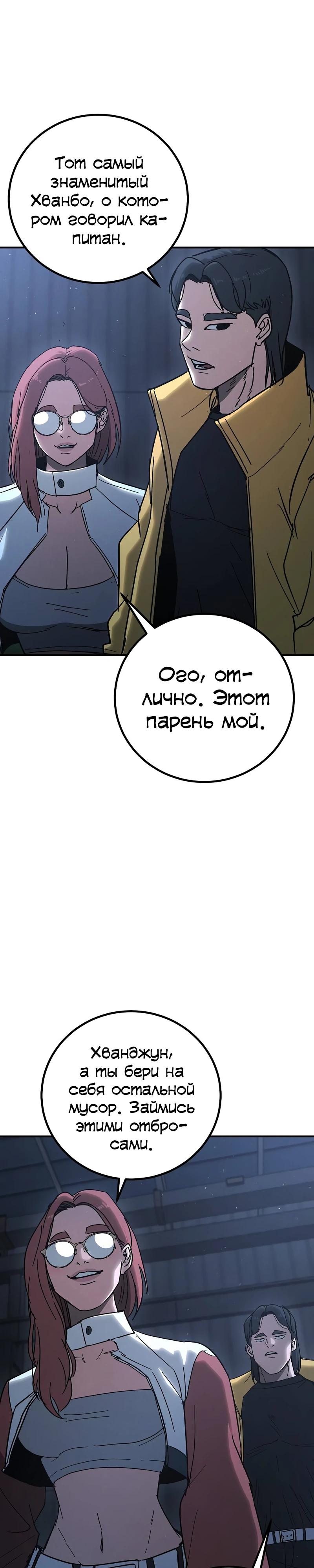 Манга Уборщик - Глава 15 Страница 7