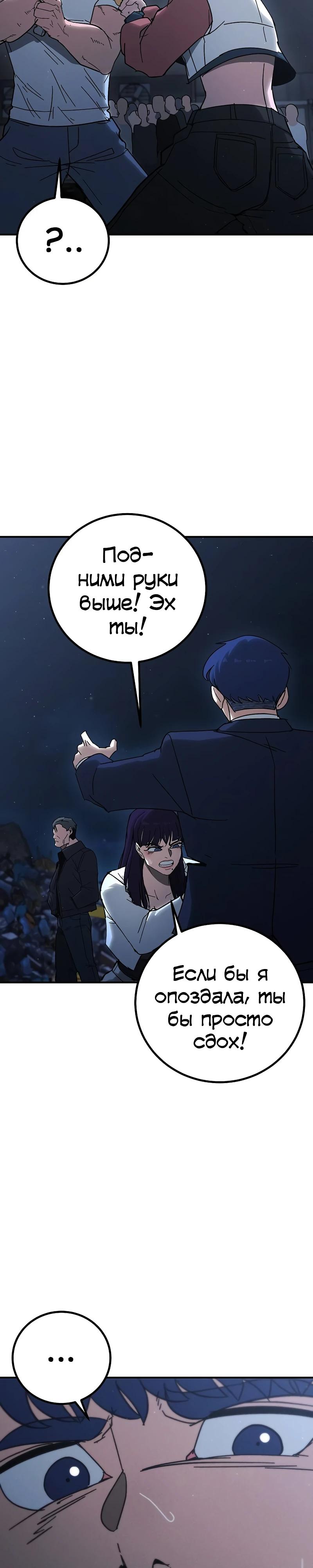 Манга Уборщик - Глава 15 Страница 35