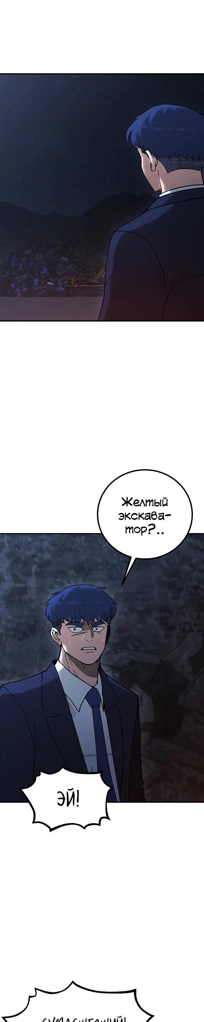 Манга Уборщик - Глава 15 Страница 31