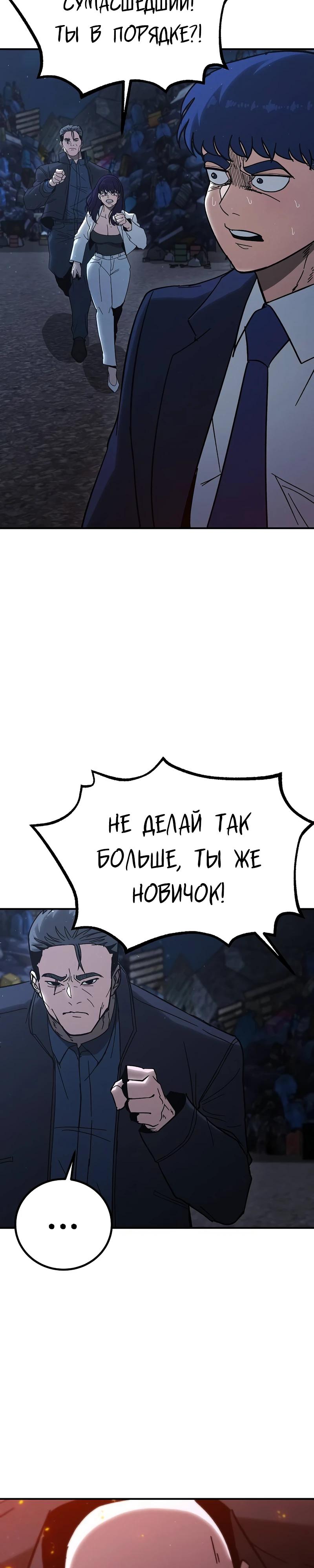 Манга Уборщик - Глава 15 Страница 32