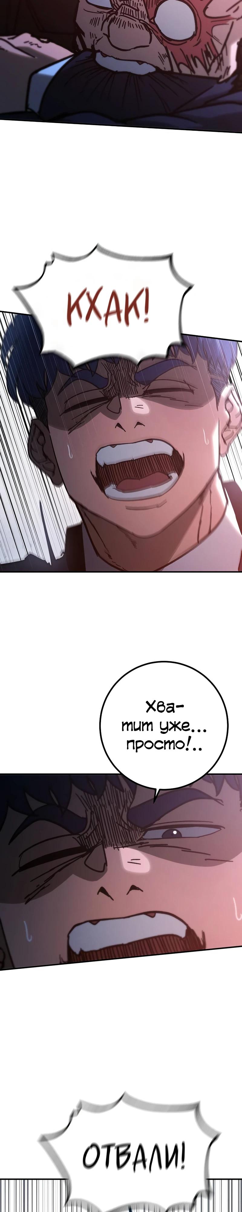 Манга Уборщик - Глава 15 Страница 23