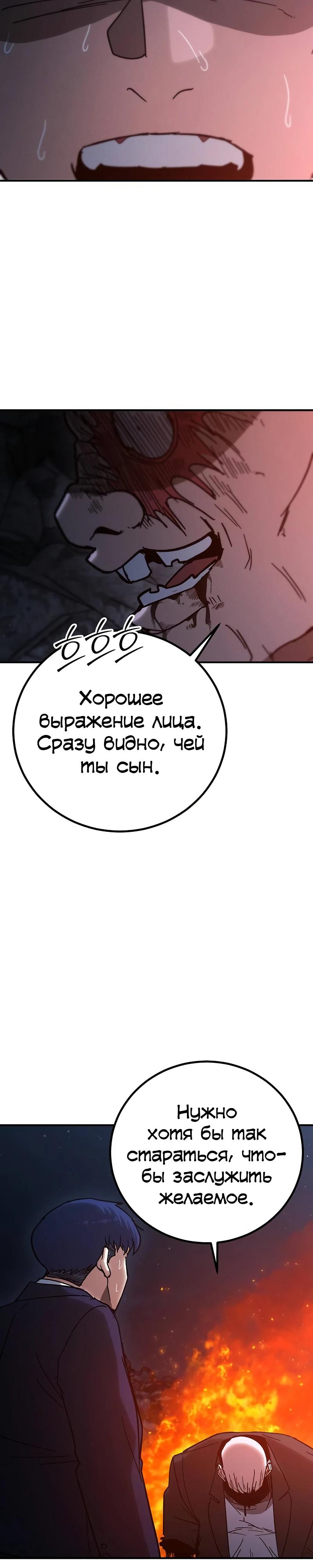 Манга Уборщик - Глава 15 Страница 26