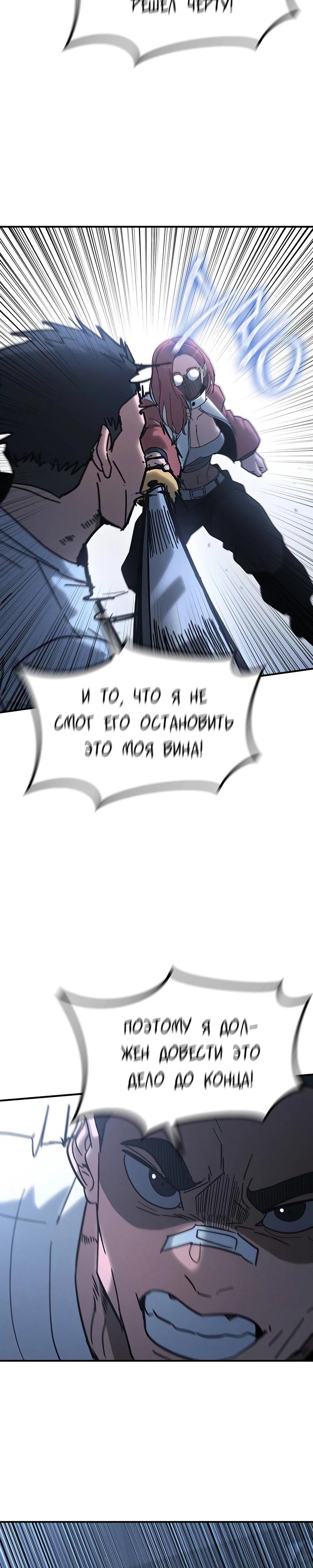 Манга Уборщик - Глава 15 Страница 14