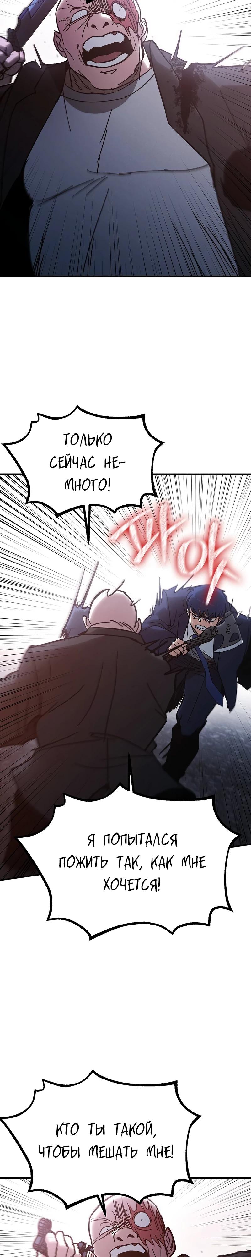 Манга Уборщик - Глава 15 Страница 20