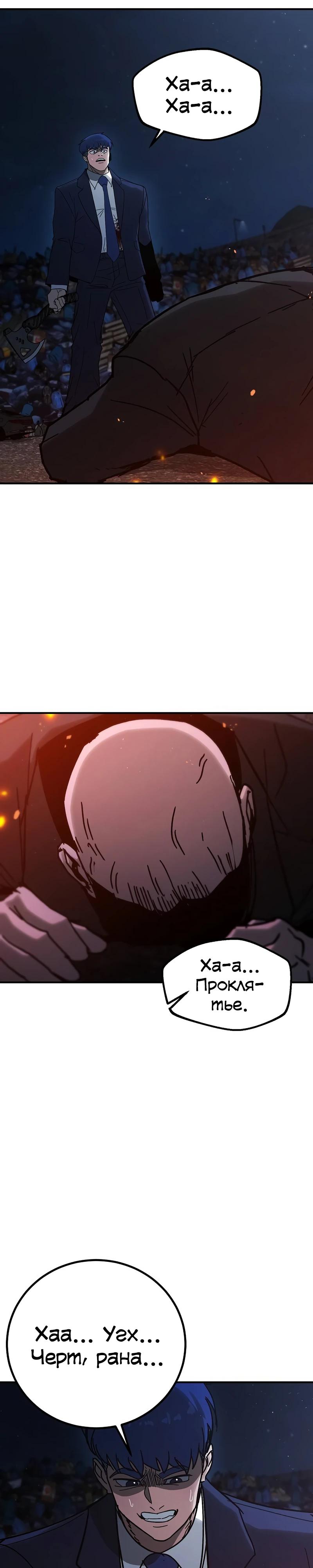 Манга Уборщик - Глава 15 Страница 17