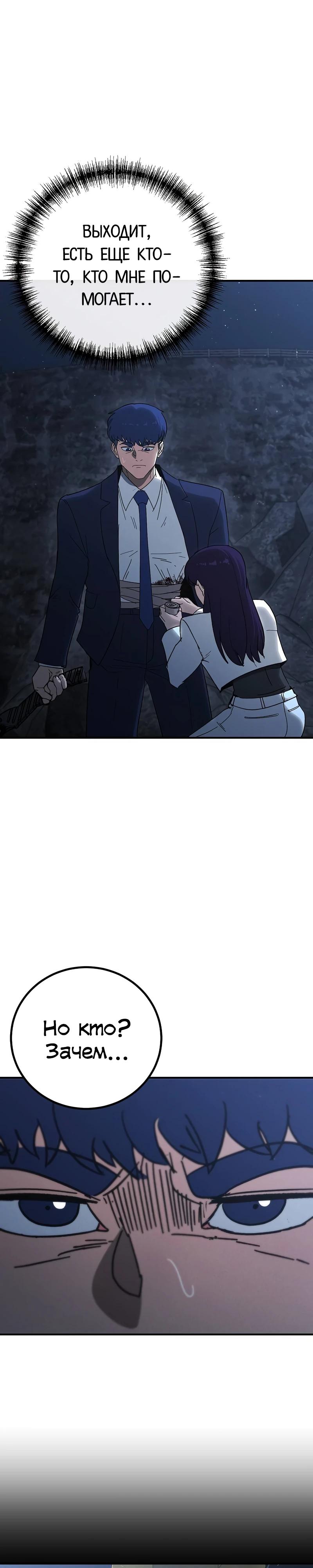 Манга Уборщик - Глава 15 Страница 38