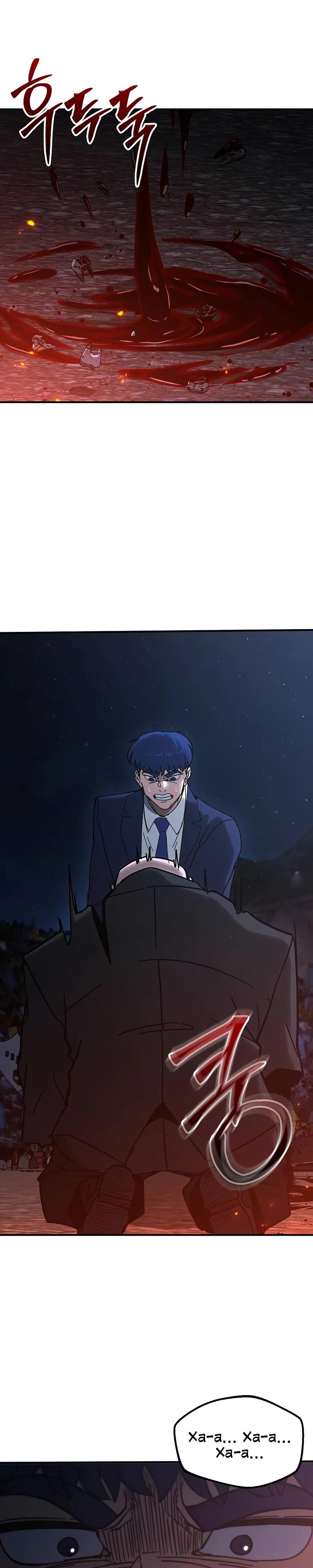 Манга Уборщик - Глава 15 Страница 25