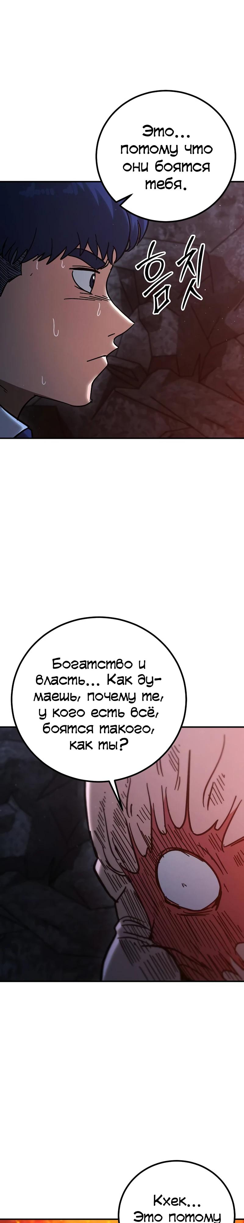 Манга Уборщик - Глава 15 Страница 28