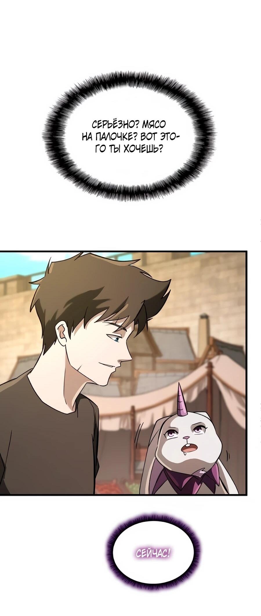 Манга Система вселенной - Глава 27 Страница 8