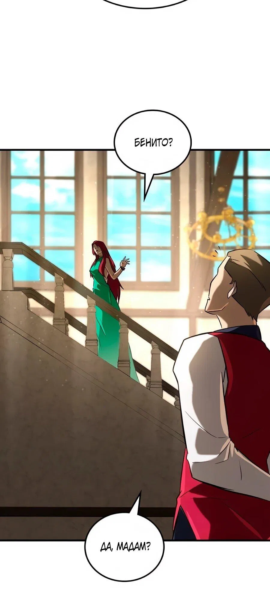 Манга Система вселенной - Глава 27 Страница 48