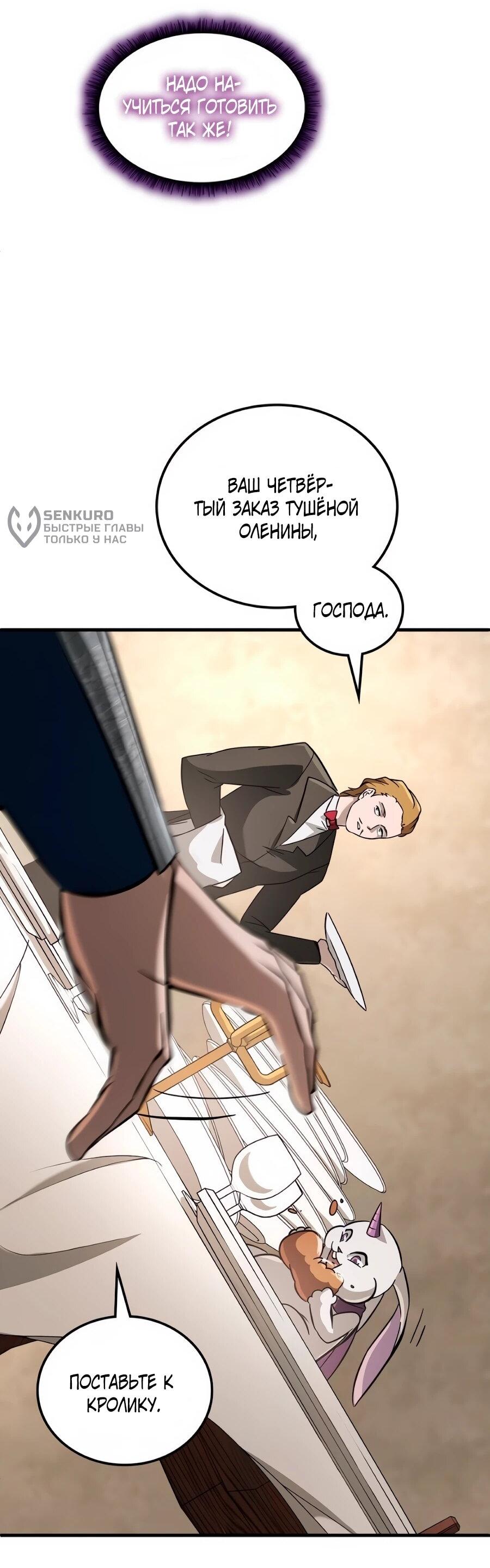 Манга Система вселенной - Глава 27 Страница 75