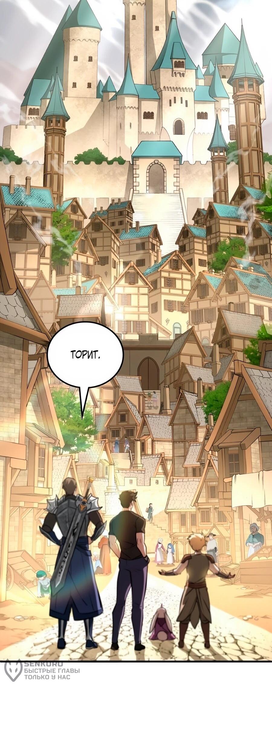 Манга Система вселенной - Глава 27 Страница 4