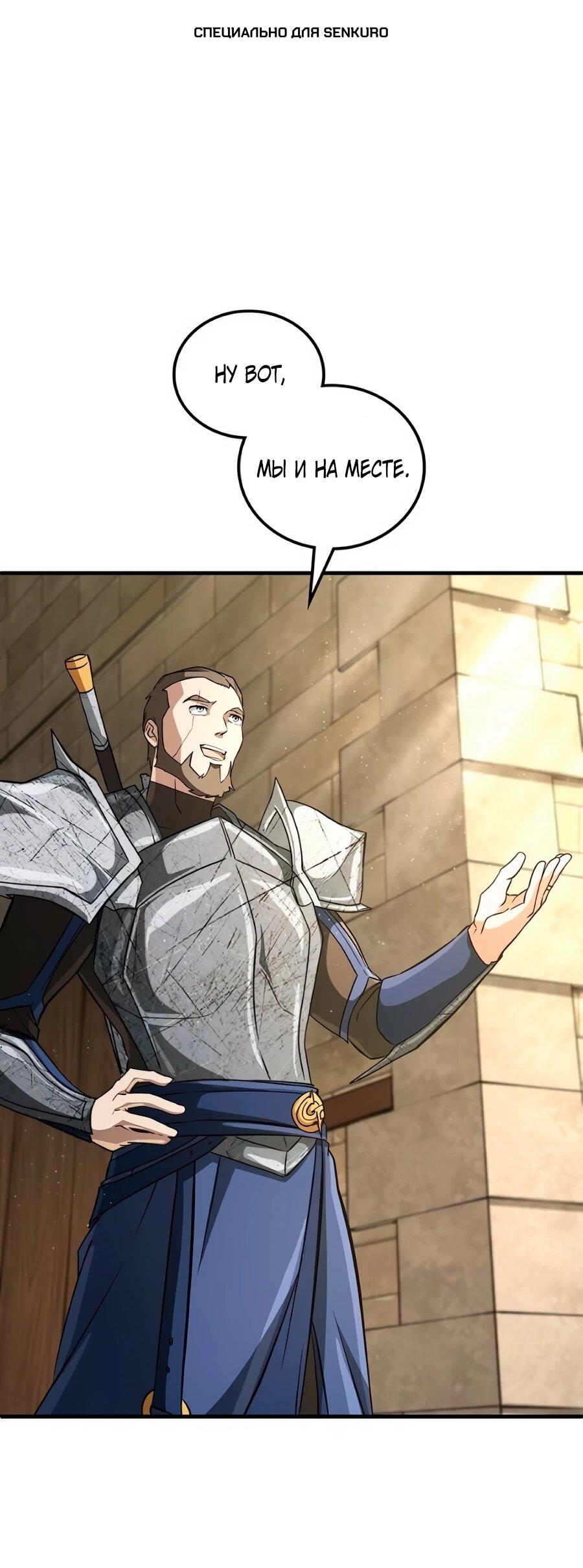 Манга Система вселенной - Глава 27 Страница 1