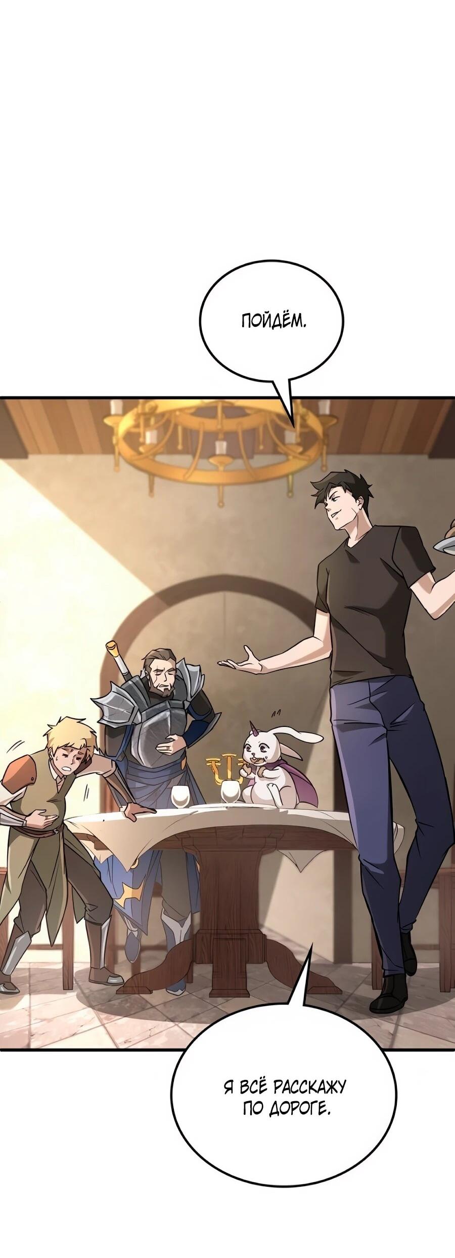 Манга Система вселенной - Глава 27 Страница 80