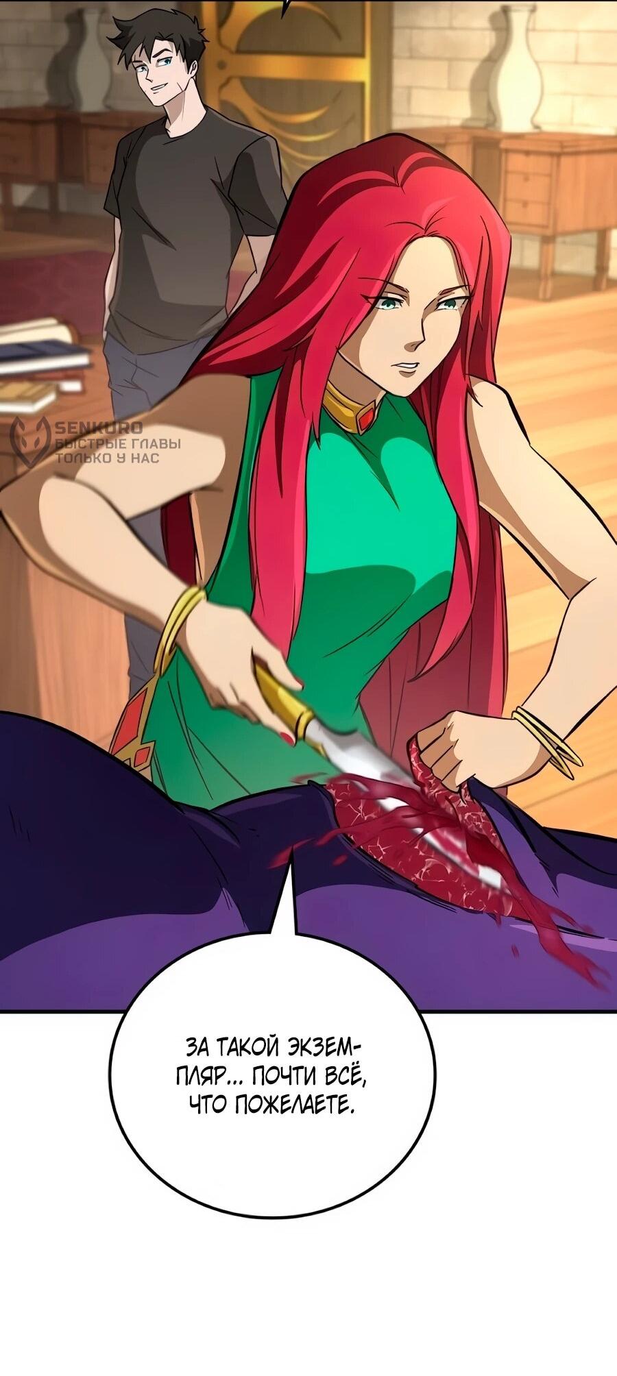 Манга Система вселенной - Глава 27 Страница 59