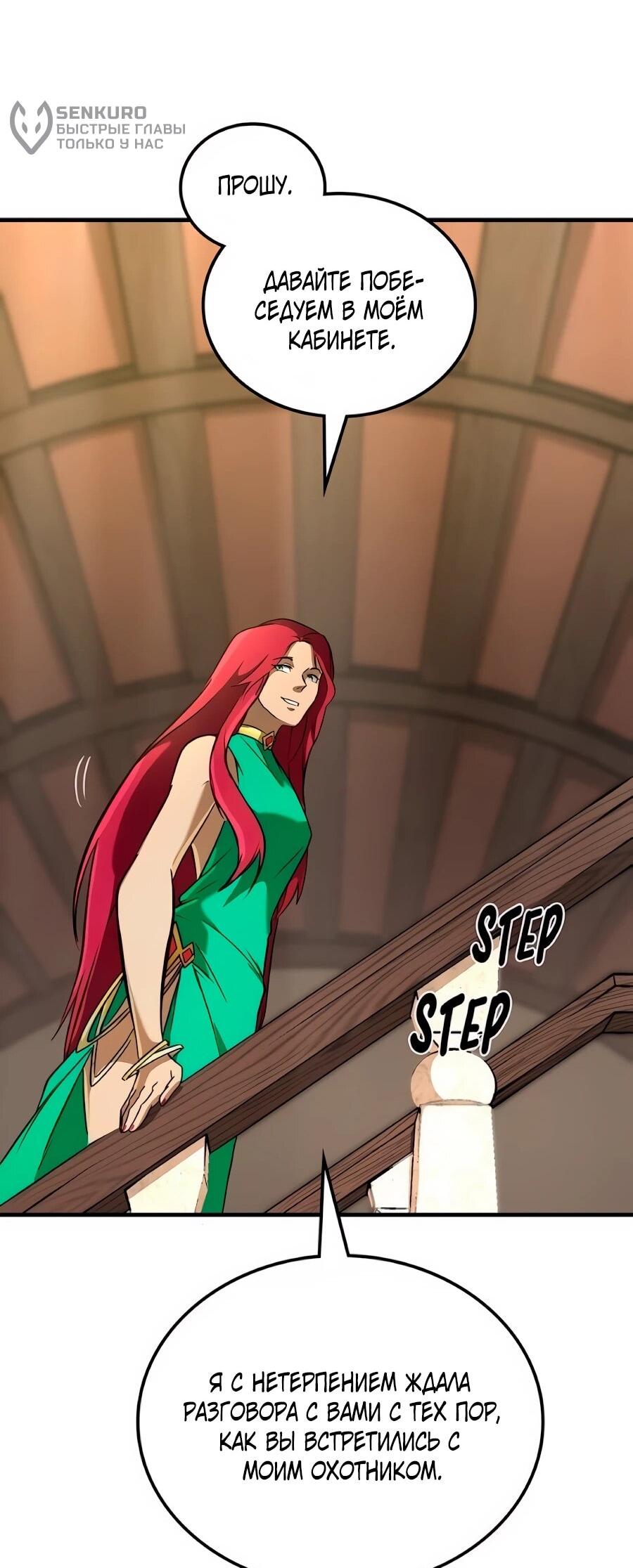 Манга Система вселенной - Глава 27 Страница 47