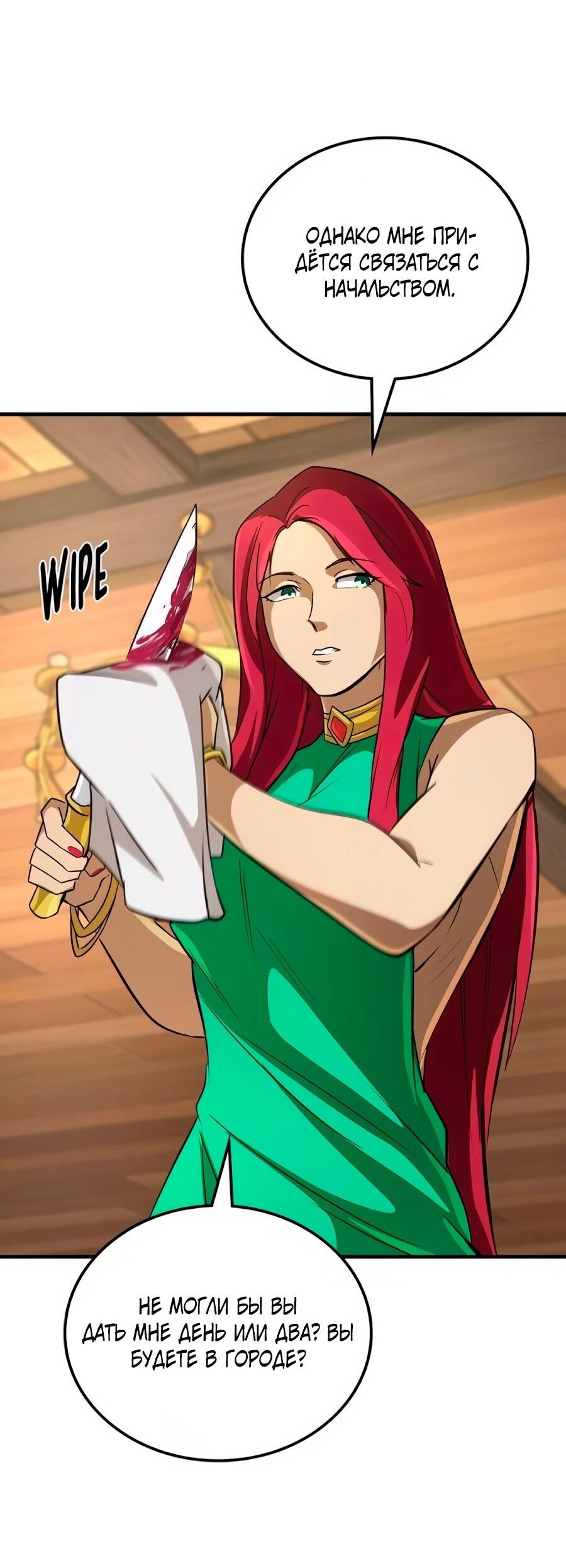 Манга Система вселенной - Глава 27 Страница 60