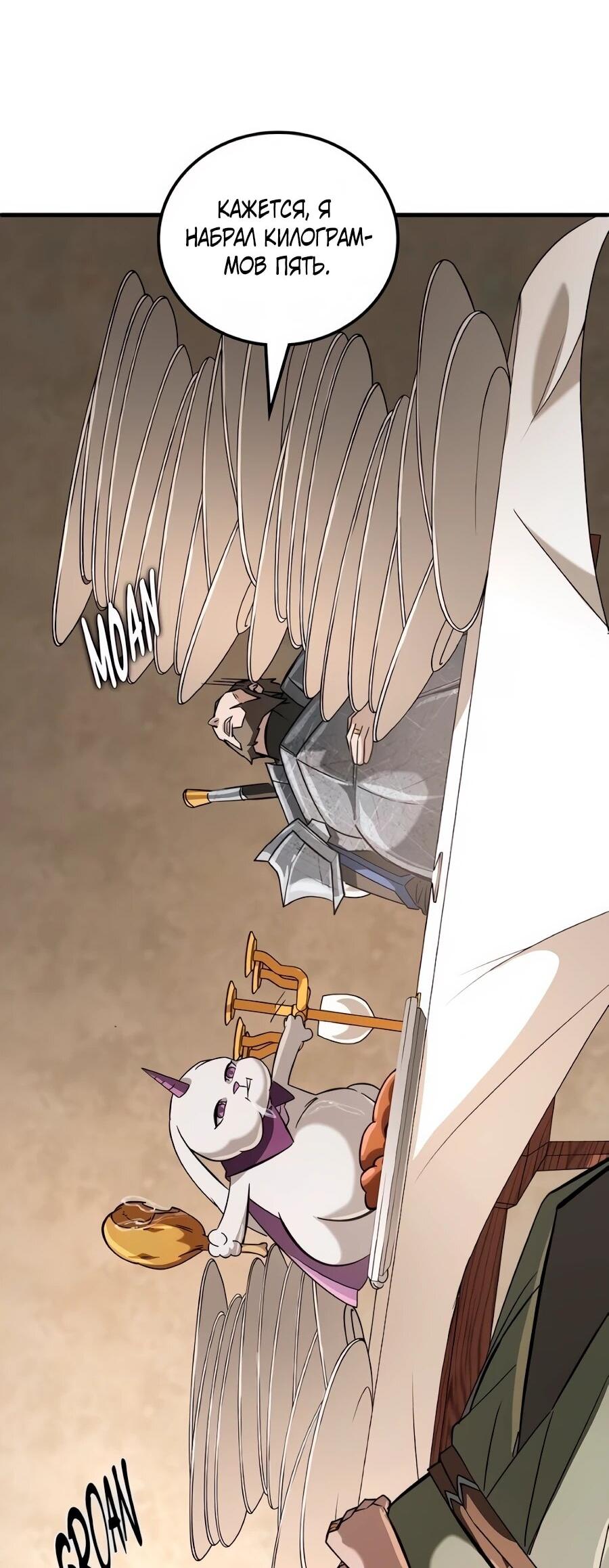 Манга Система вселенной - Глава 27 Страница 72