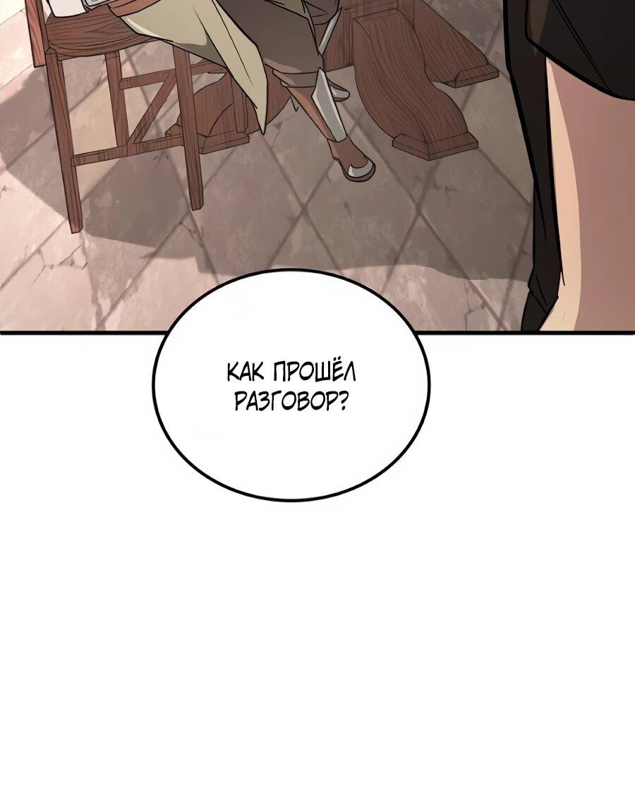 Манга Система вселенной - Глава 27 Страница 78