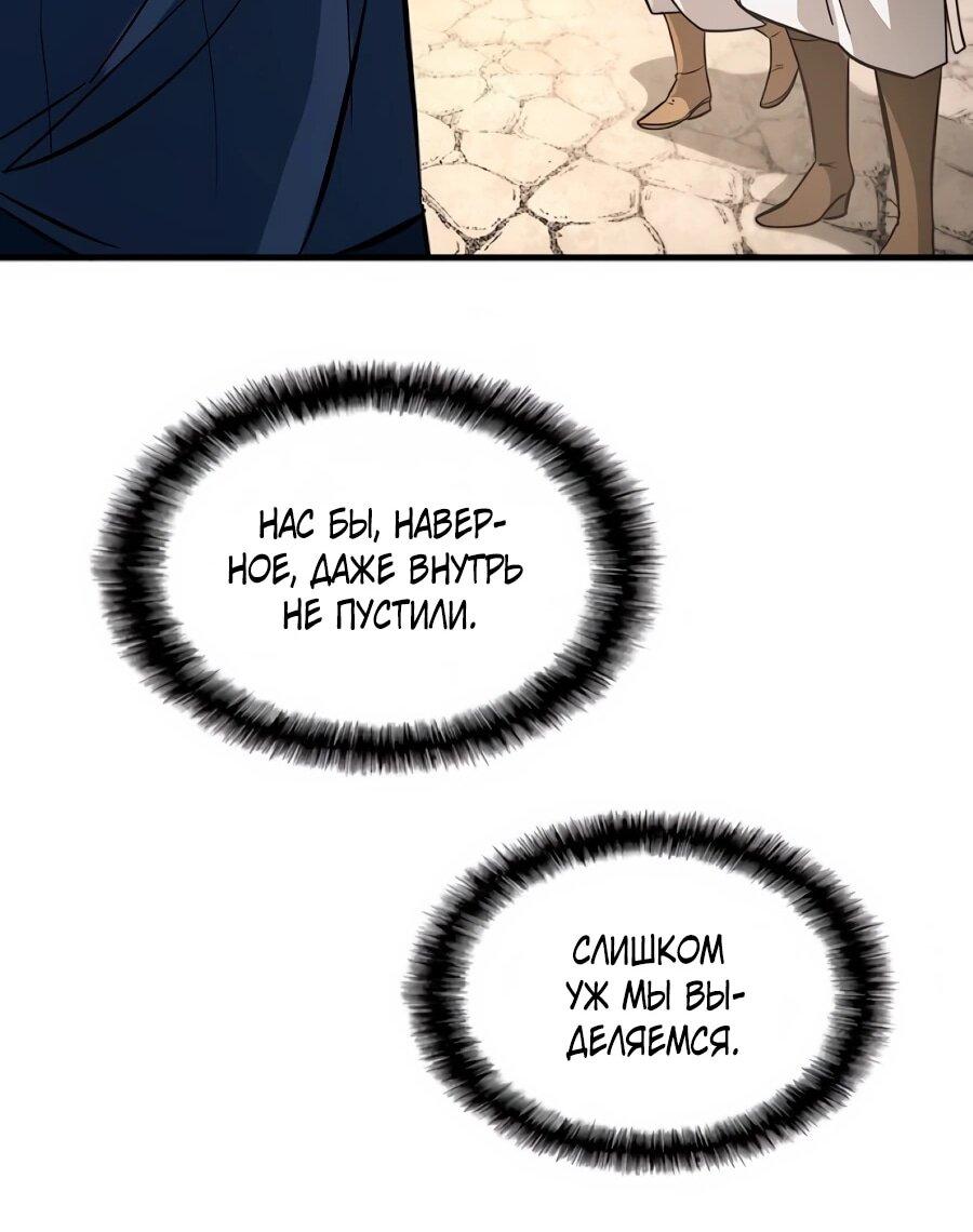 Манга Система вселенной - Глава 27 Страница 21