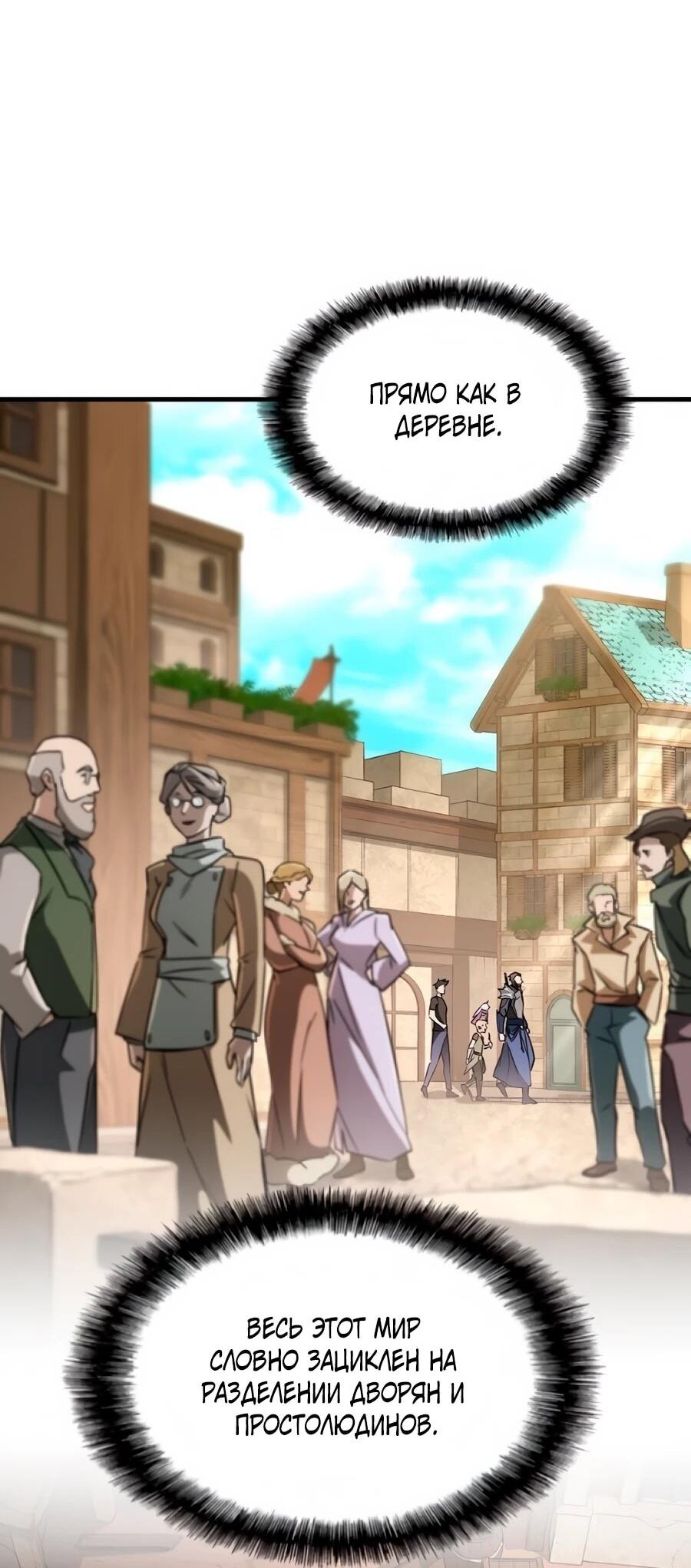 Манга Система вселенной - Глава 27 Страница 18