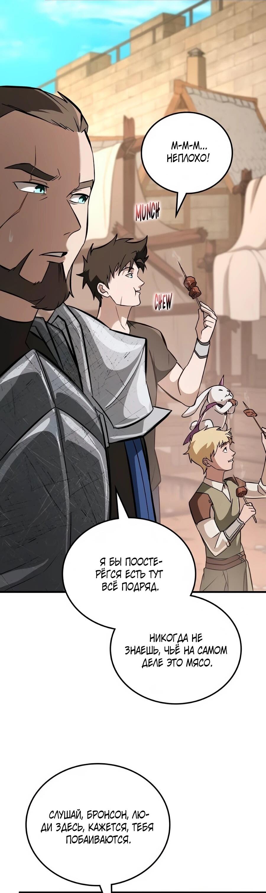 Манга Система вселенной - Глава 27 Страница 10