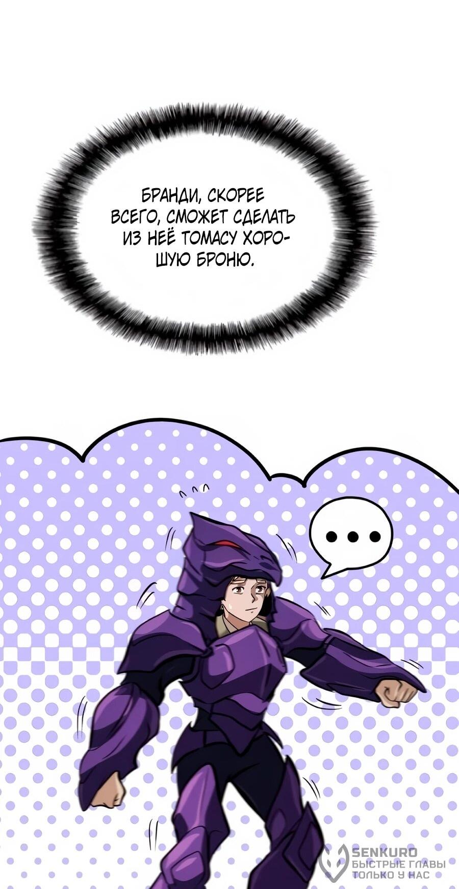 Манга Система вселенной - Глава 27 Страница 62