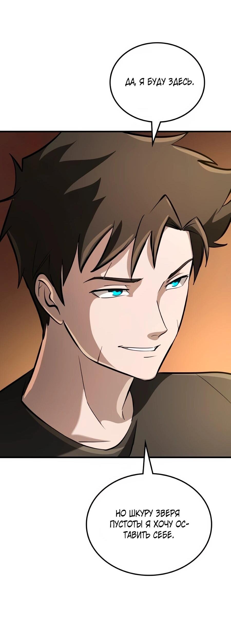 Манга Система вселенной - Глава 27 Страница 61