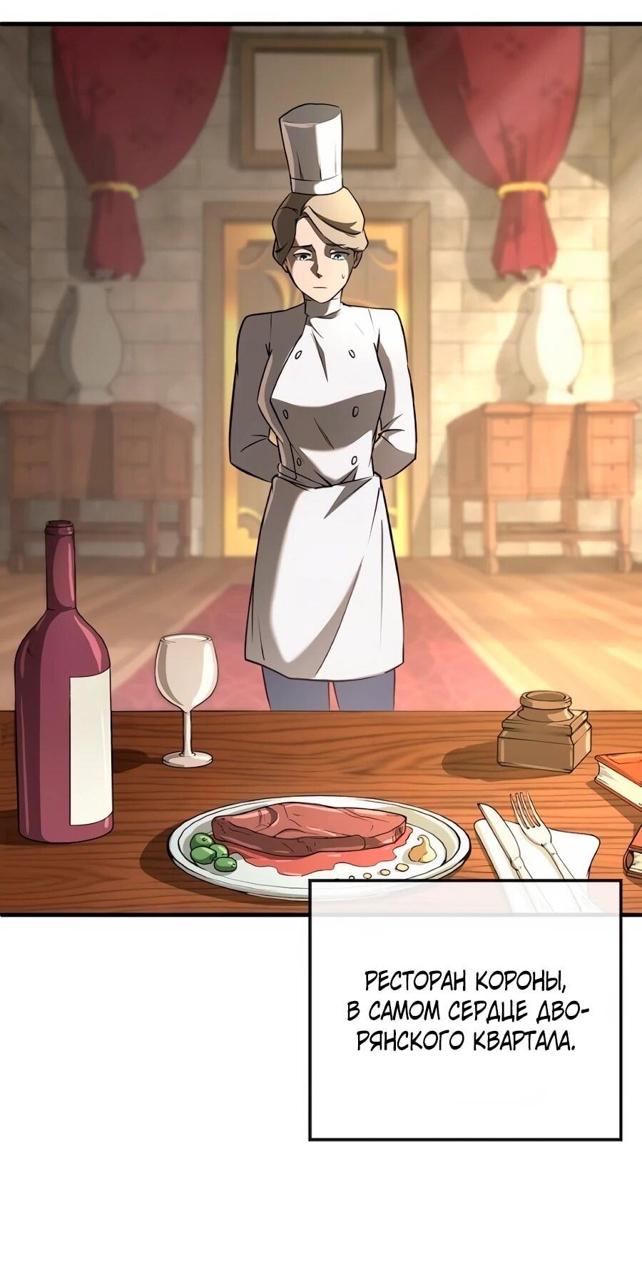 Манга Система вселенной - Глава 27 Страница 28