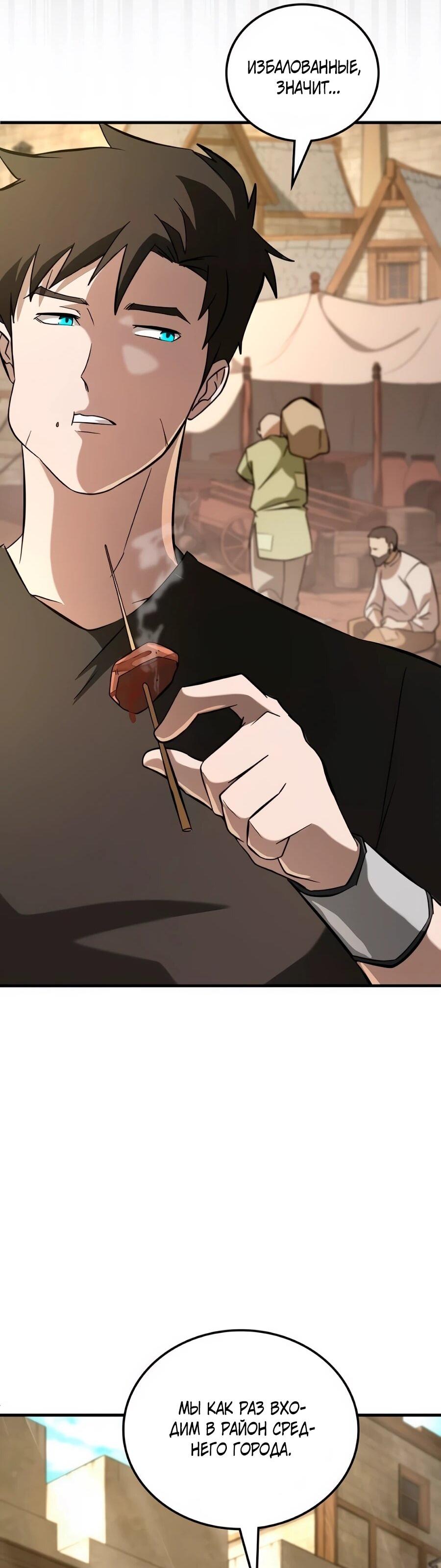 Манга Система вселенной - Глава 27 Страница 15