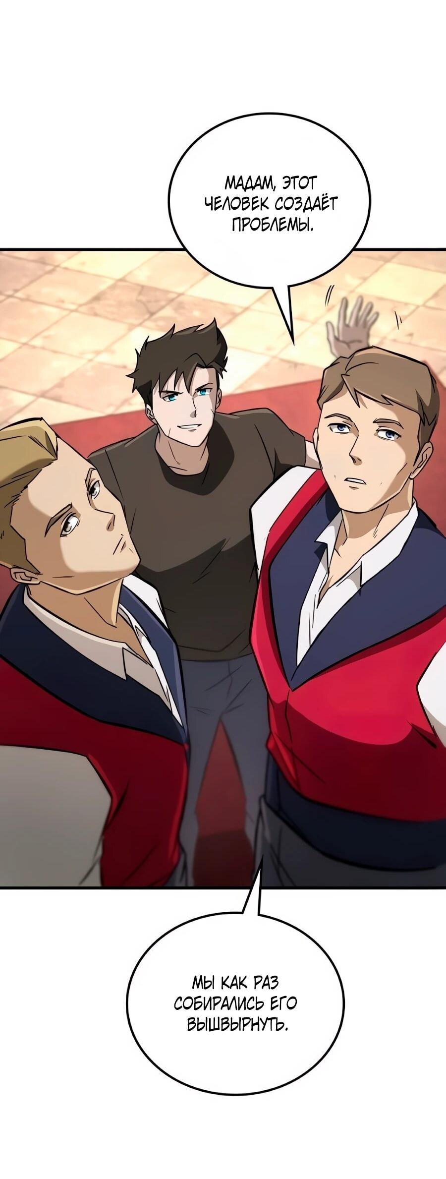 Манга Система вселенной - Глава 27 Страница 40